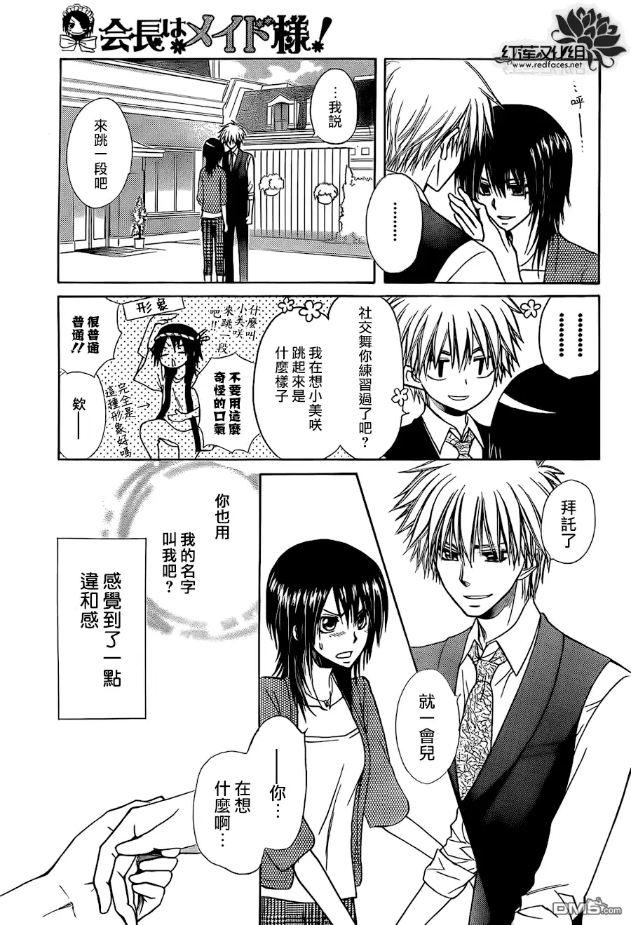 《会长是女仆大人》第80话 第17页
