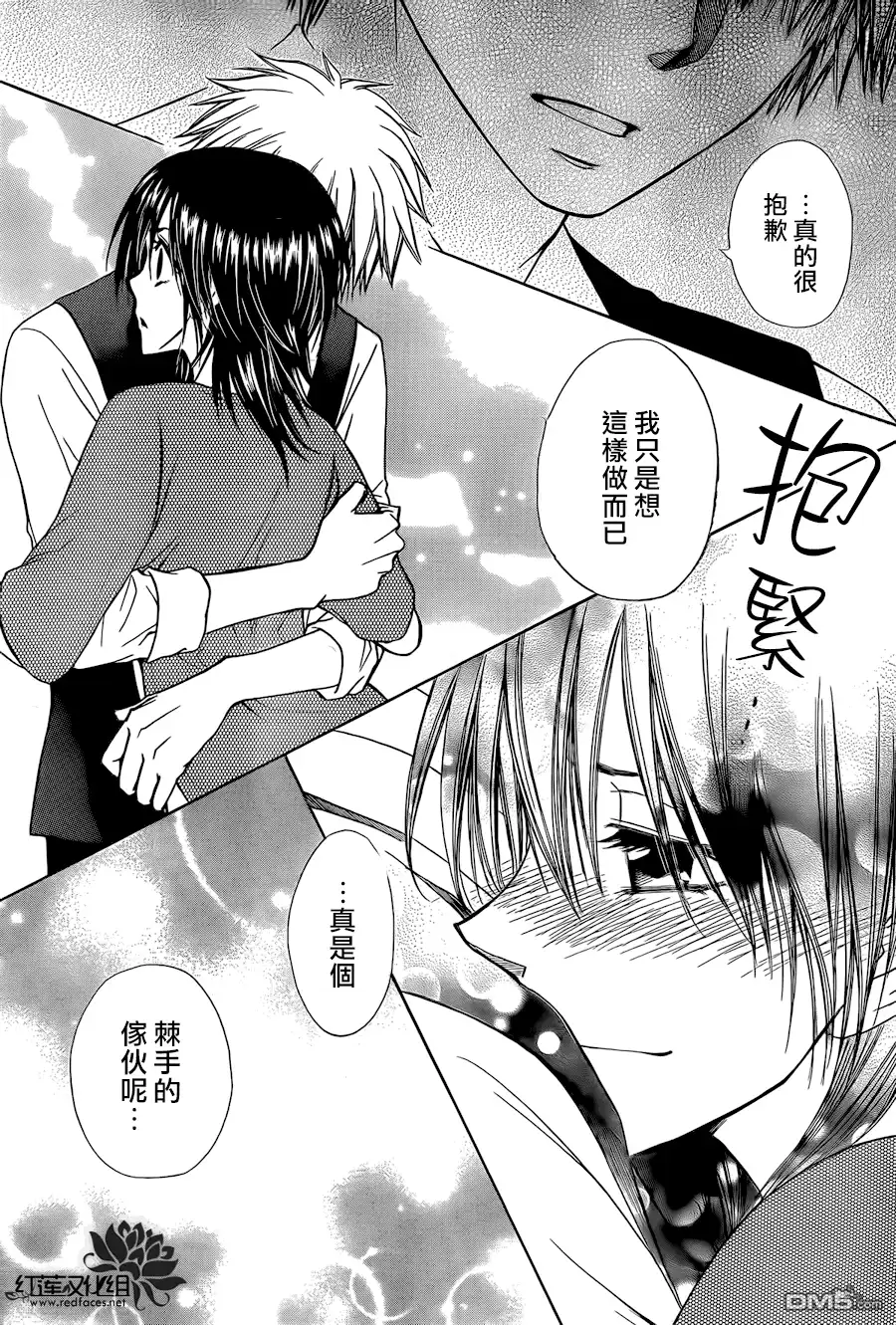 《会长是女仆大人》第80话 第19页