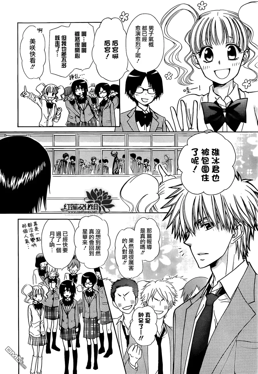 《会长是女仆大人》第81话 第5页