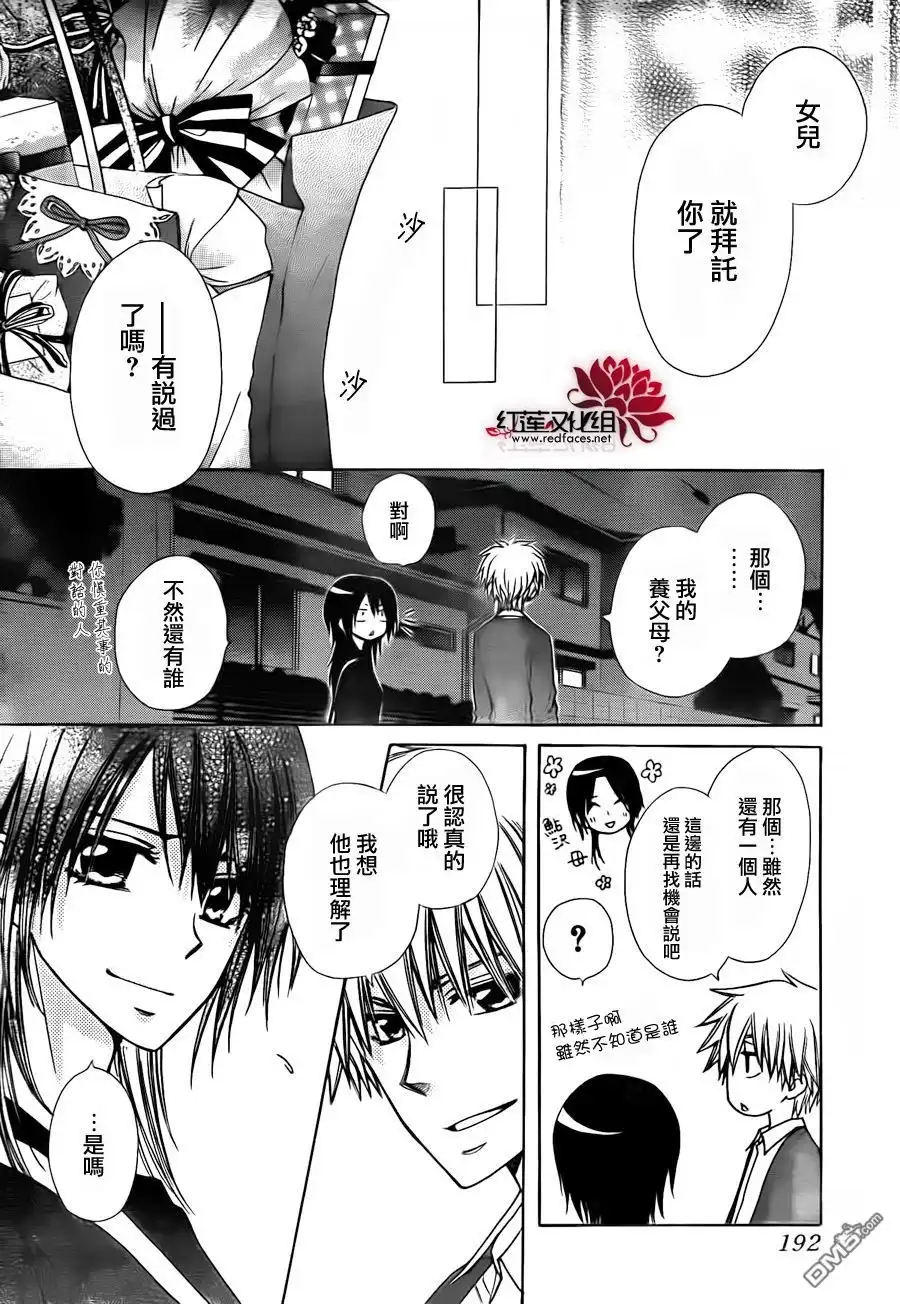 《会长是女仆大人》第81话 第27页
