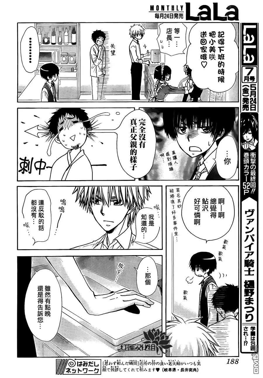 《会长是女仆大人》第81话 第23页
