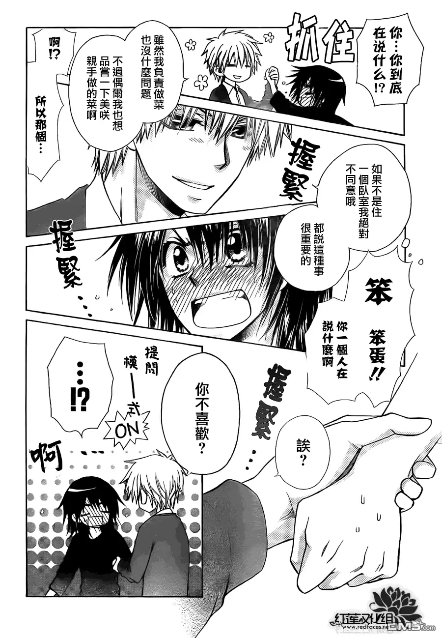 《会长是女仆大人》第81话 第36页