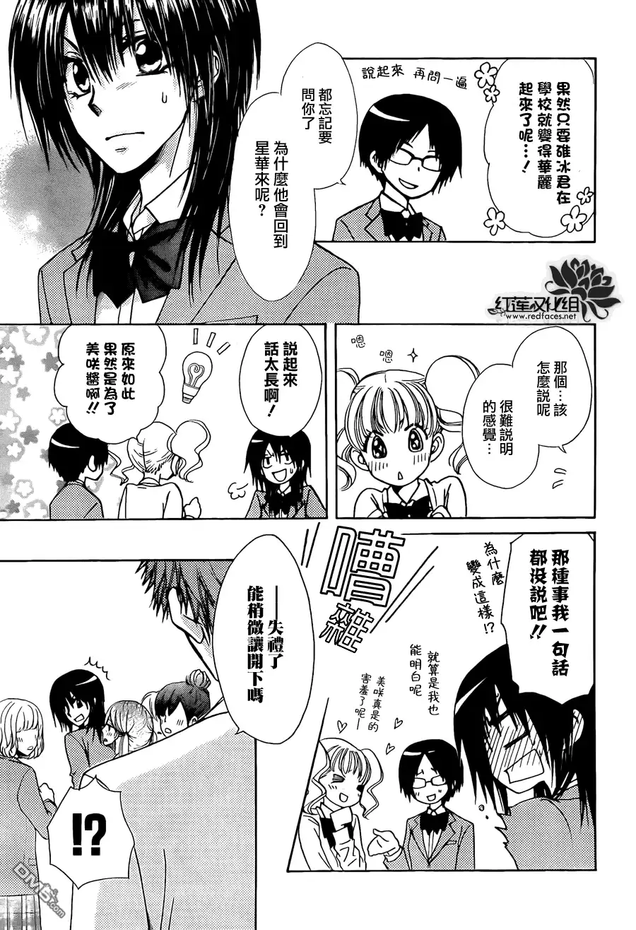 《会长是女仆大人》第81话 第6页
