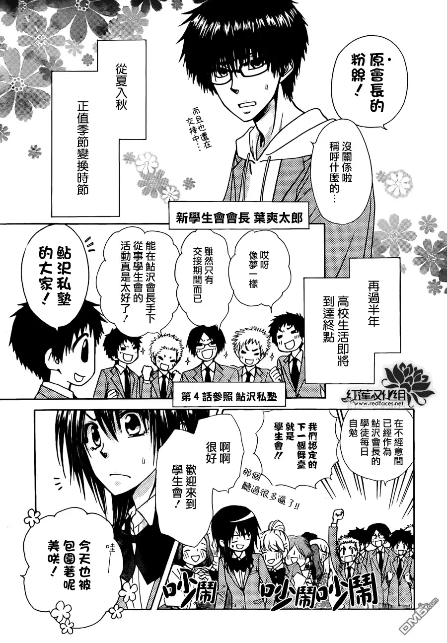 《会长是女仆大人》第81话 第4页