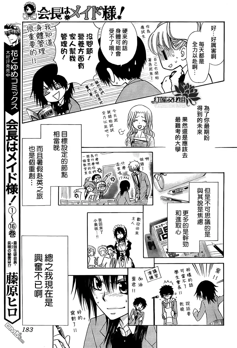 《会长是女仆大人》第81话 第18页