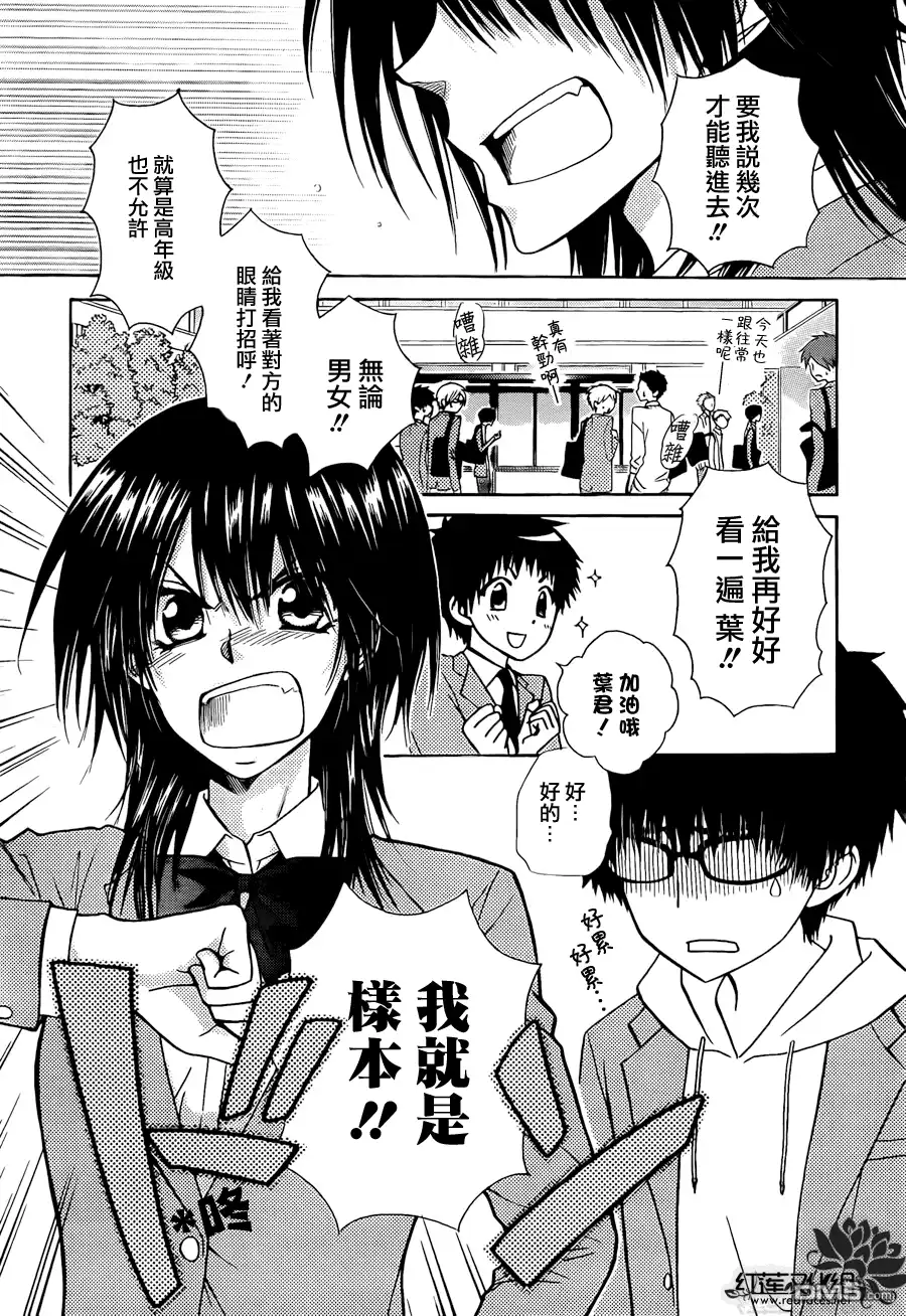 《会长是女仆大人》第81话 第2页
