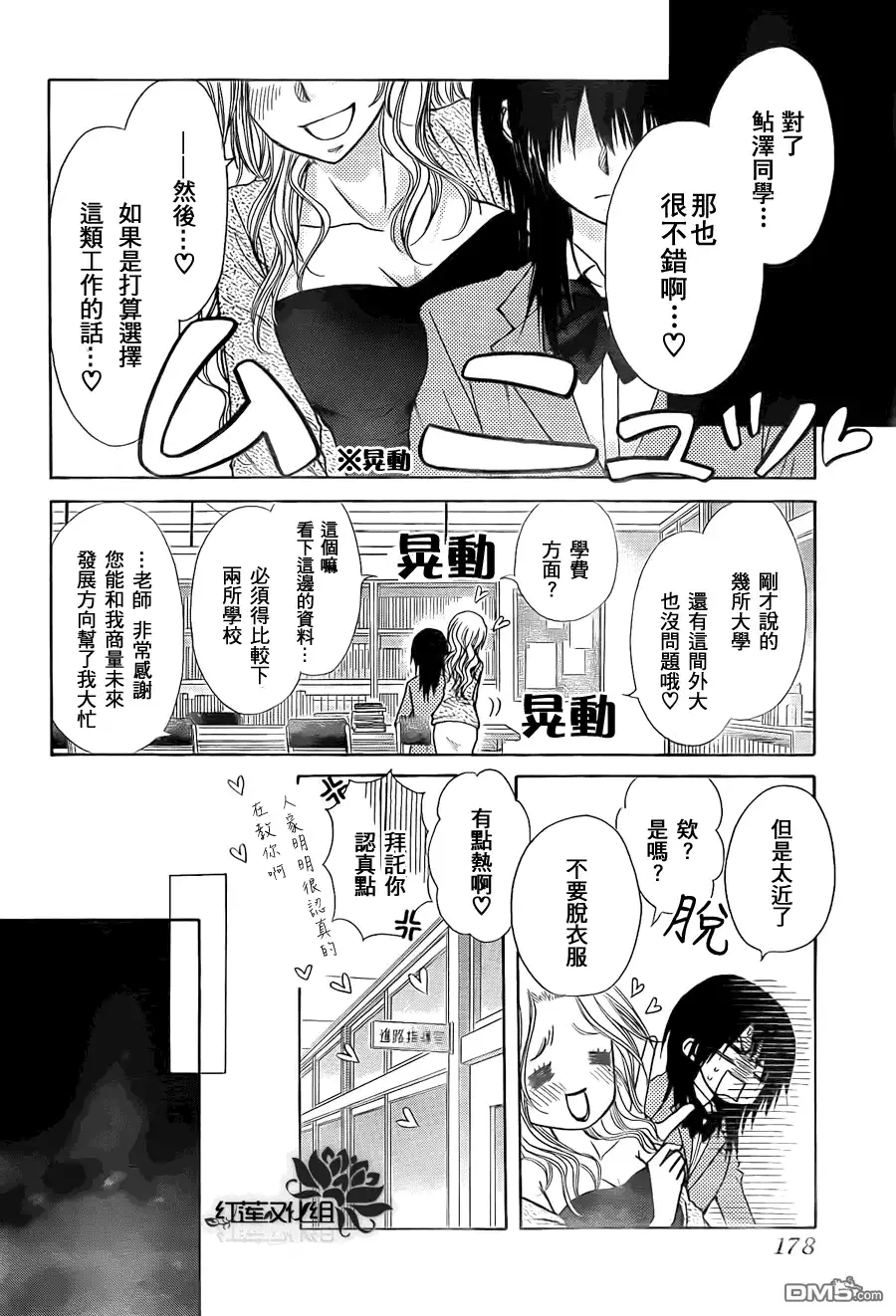 《会长是女仆大人》第81话 第13页