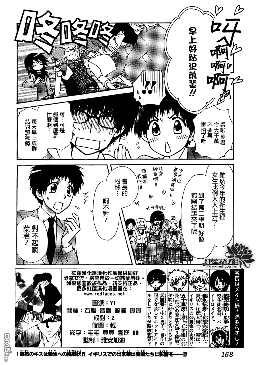 《会长是女仆大人》第81话 第3页