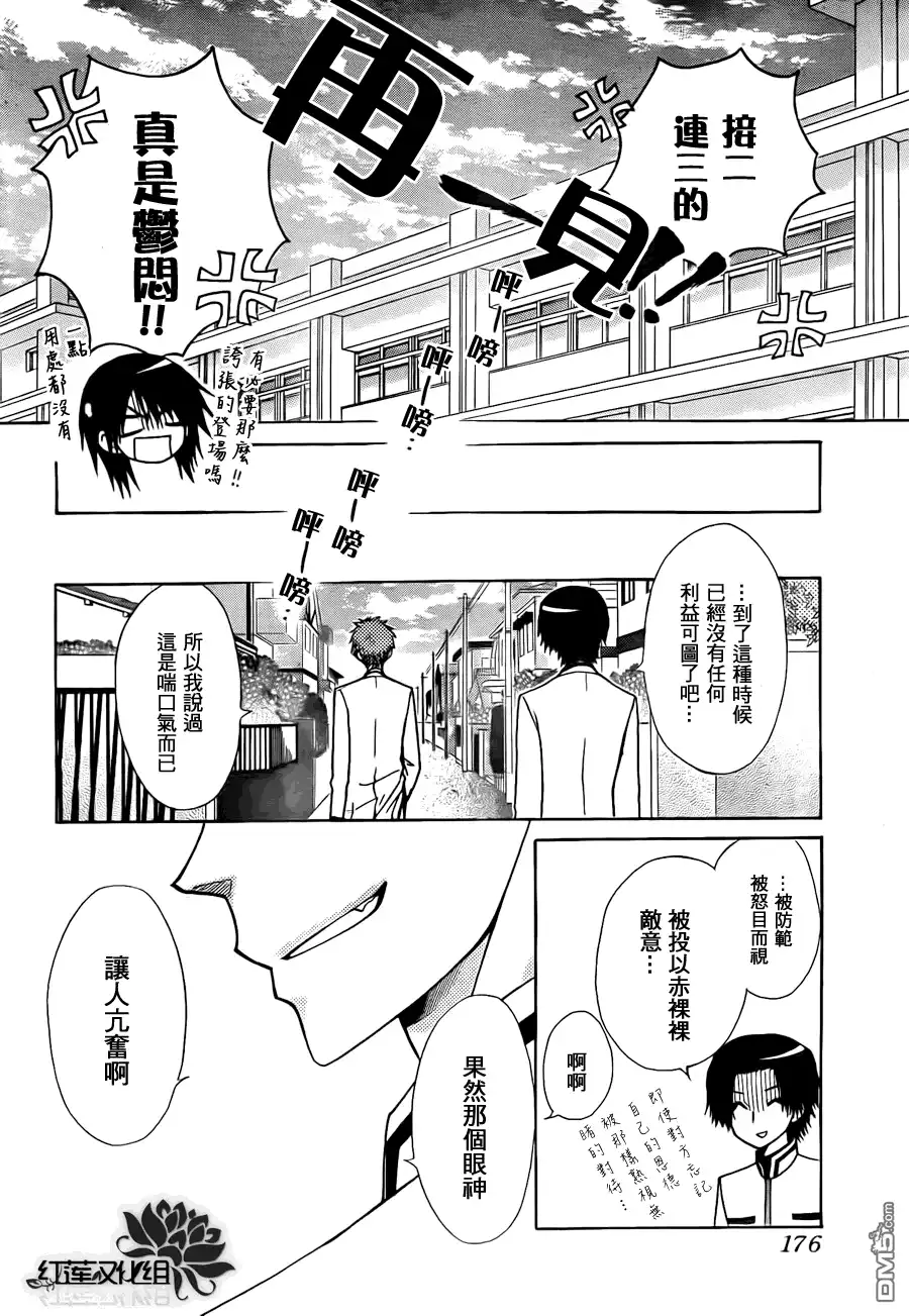 《会长是女仆大人》第81话 第11页