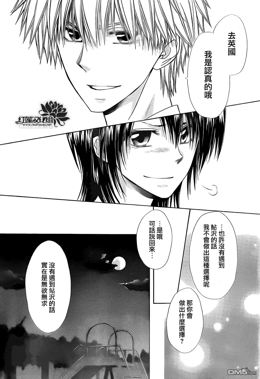 《会长是女仆大人》第81话 第29页