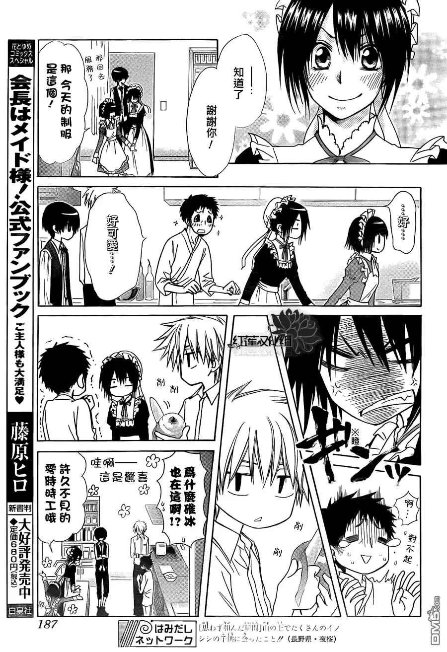 《会长是女仆大人》第81话 第22页