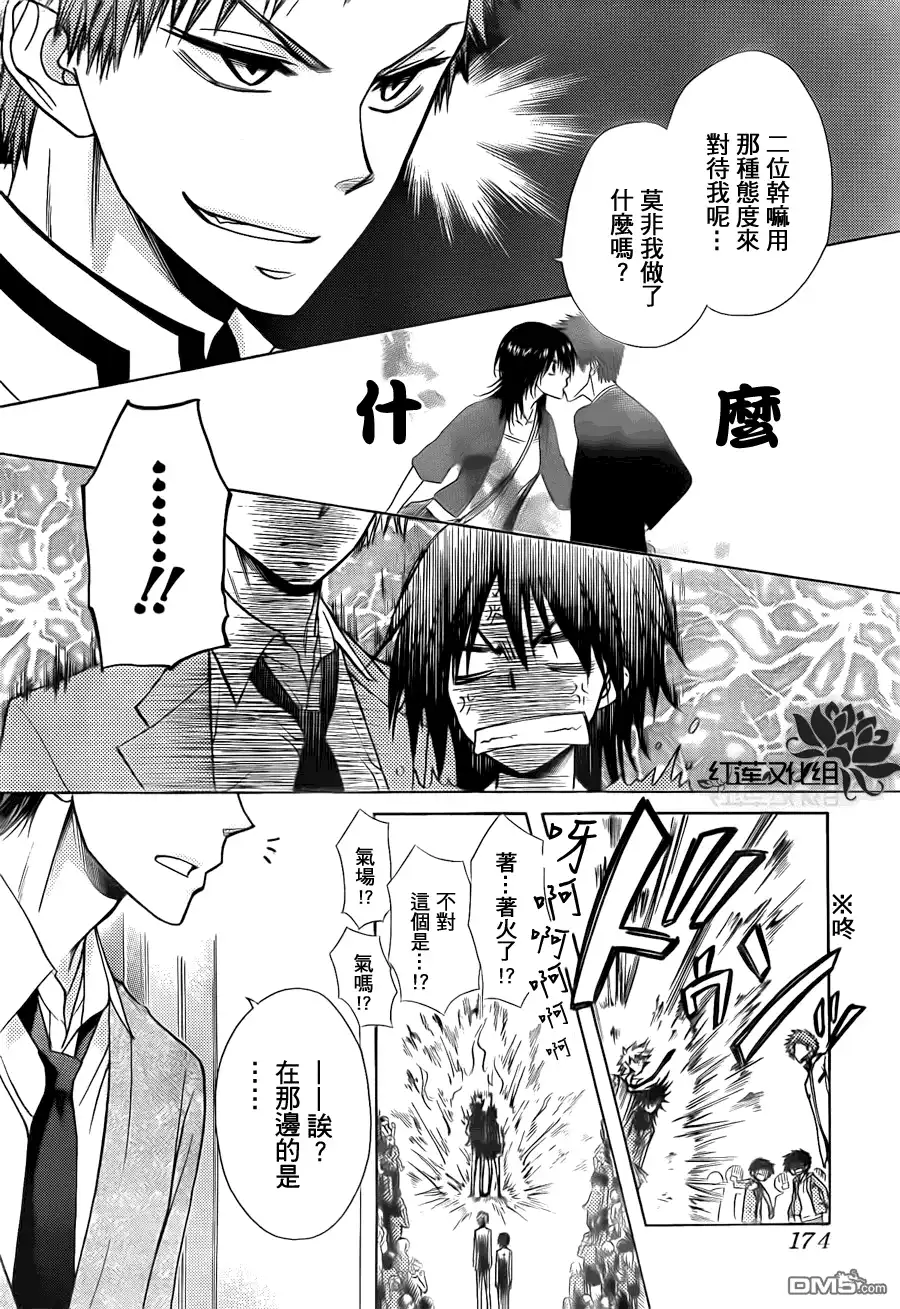 《会长是女仆大人》第81话 第9页