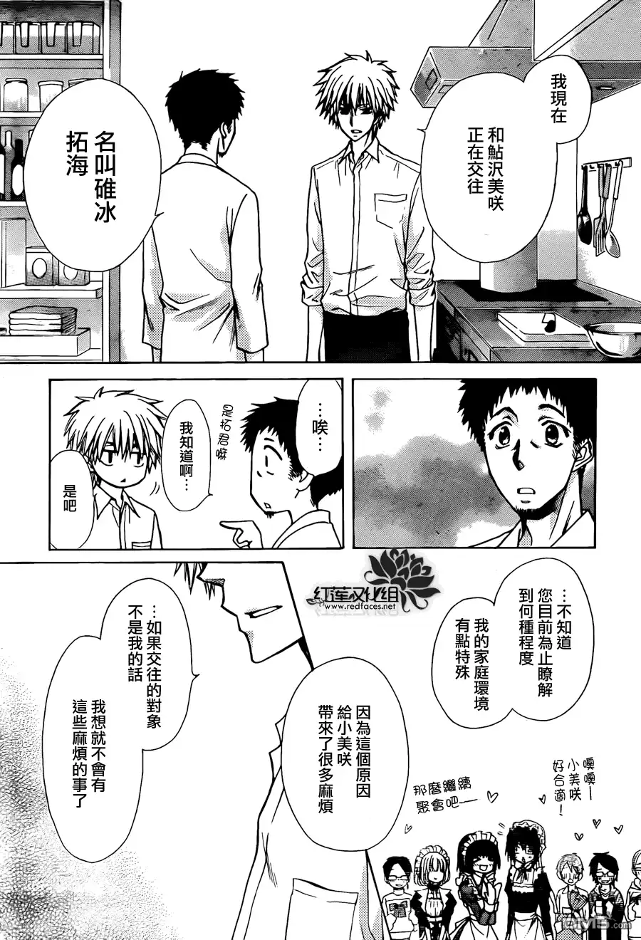 《会长是女仆大人》第81话 第24页