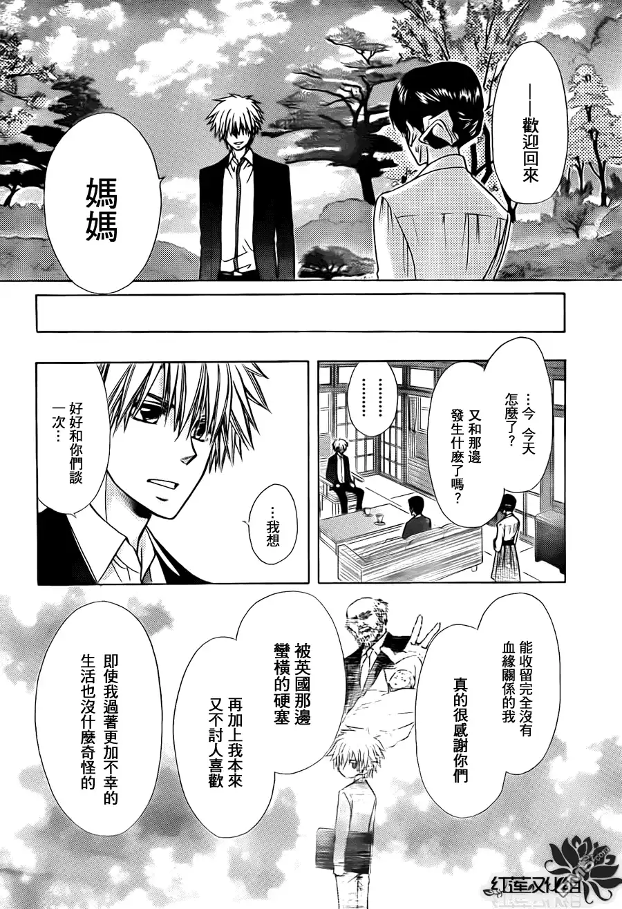 《会长是女仆大人》第81话 第15页