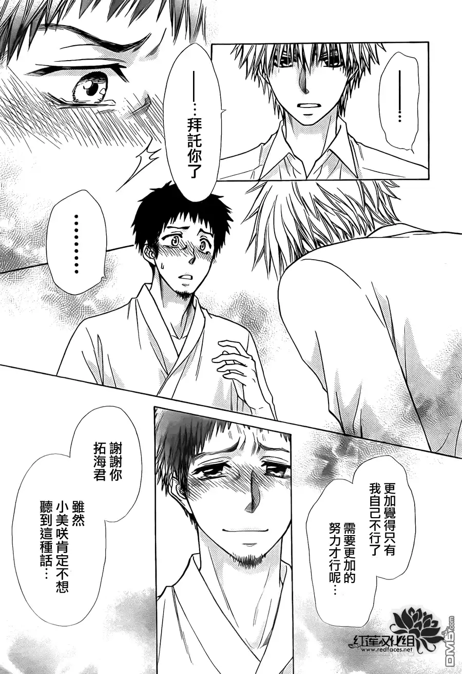 《会长是女仆大人》第81话 第26页