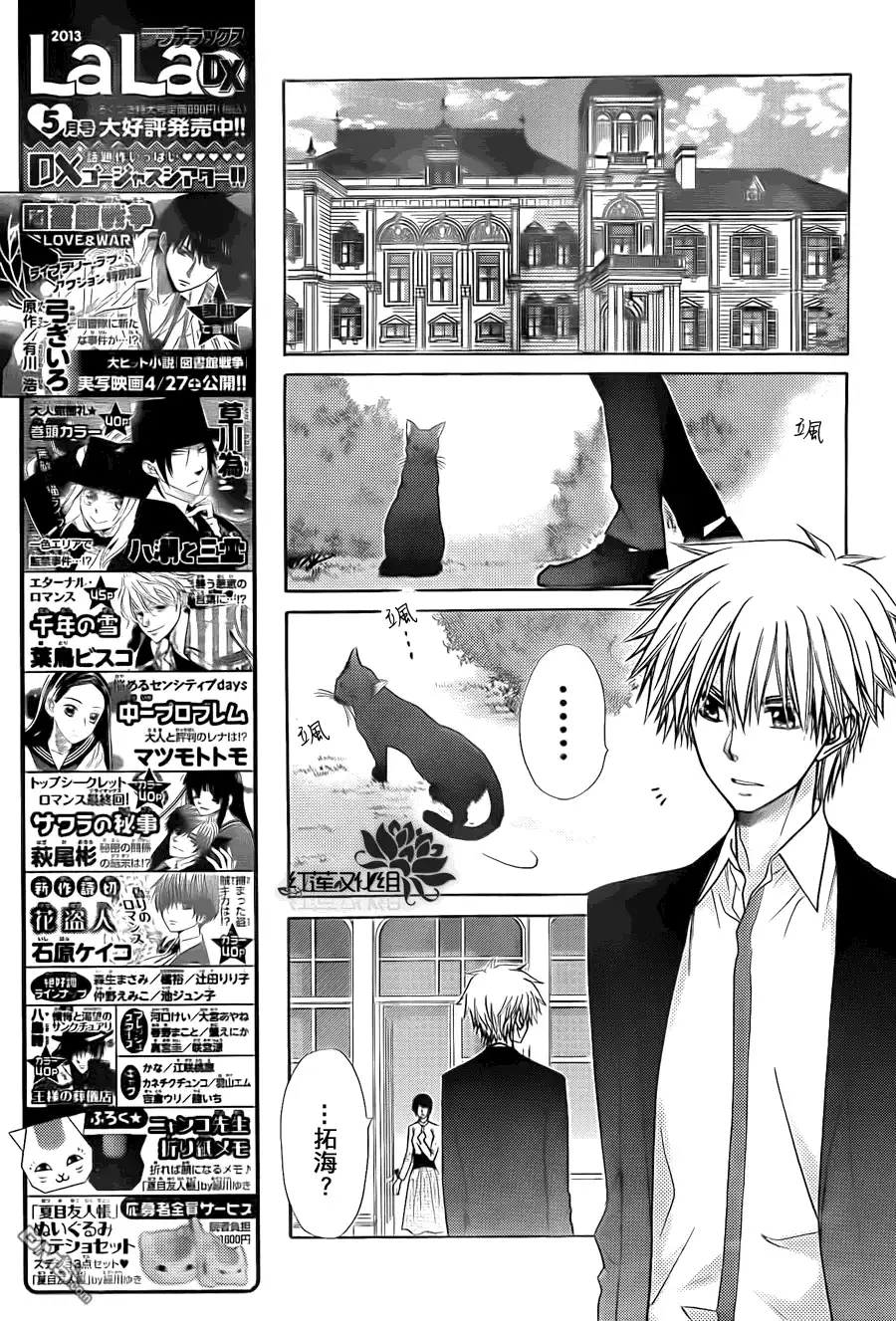 《会长是女仆大人》第81话 第14页