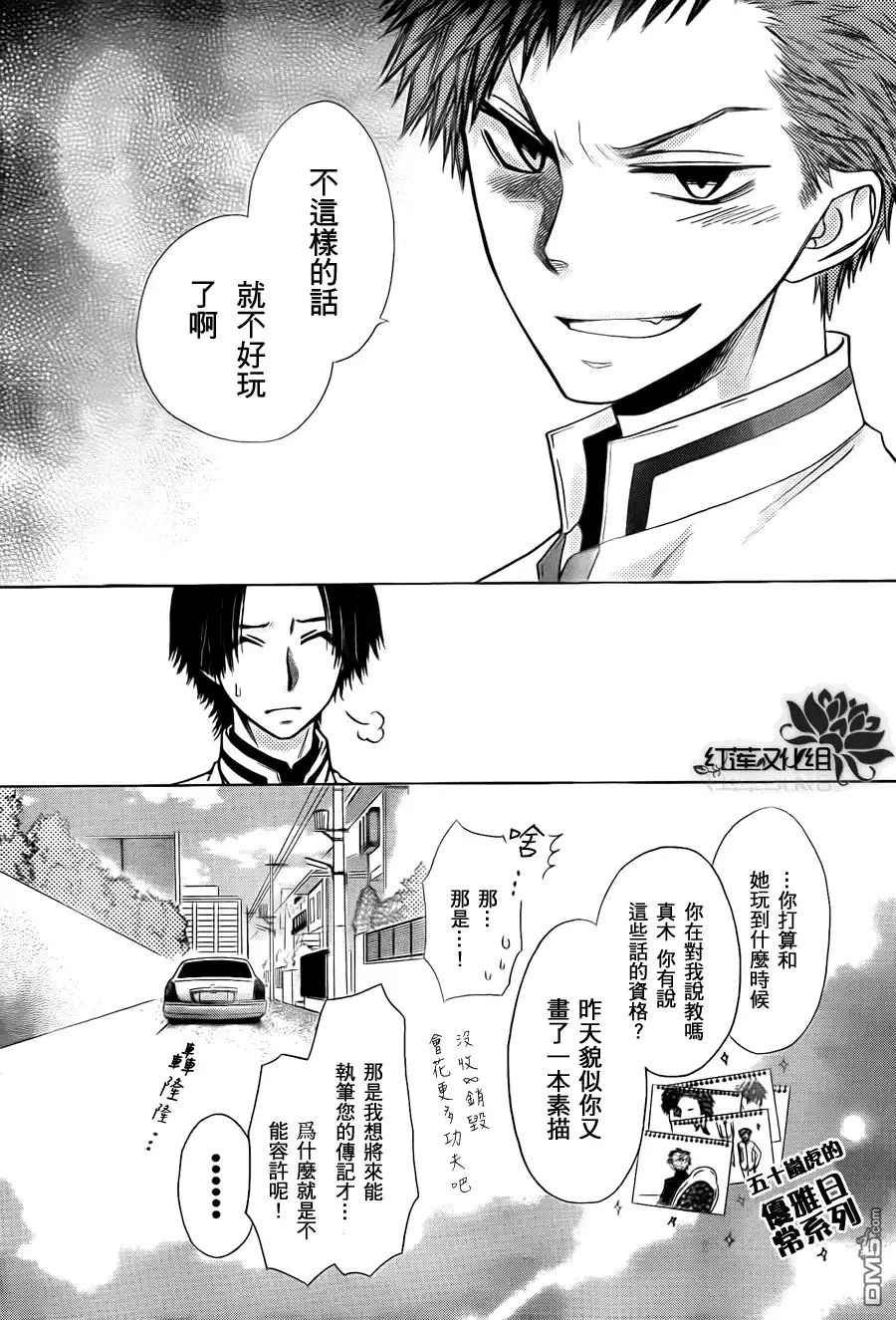 《会长是女仆大人》第81话 第12页