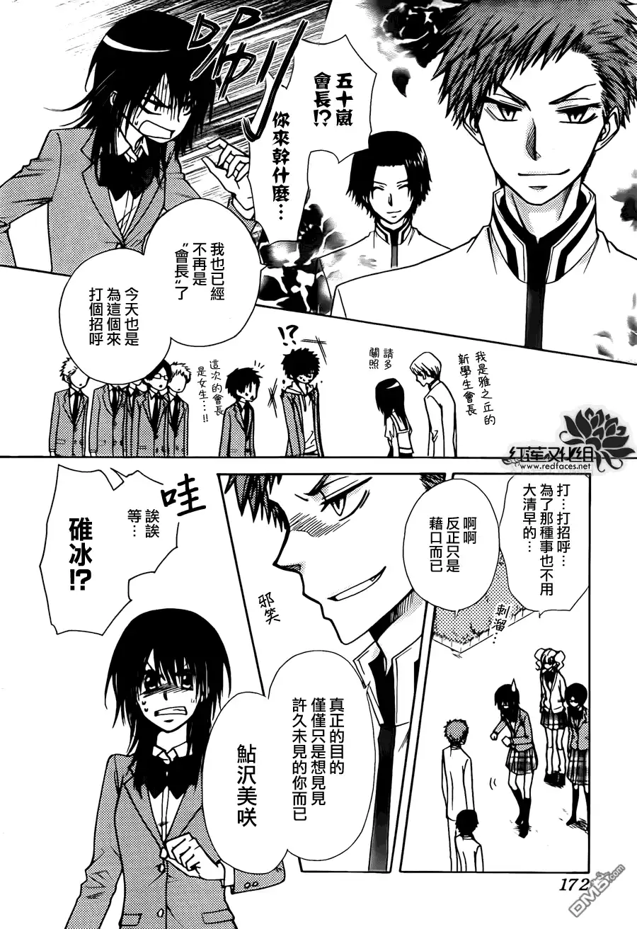 《会长是女仆大人》第81话 第7页