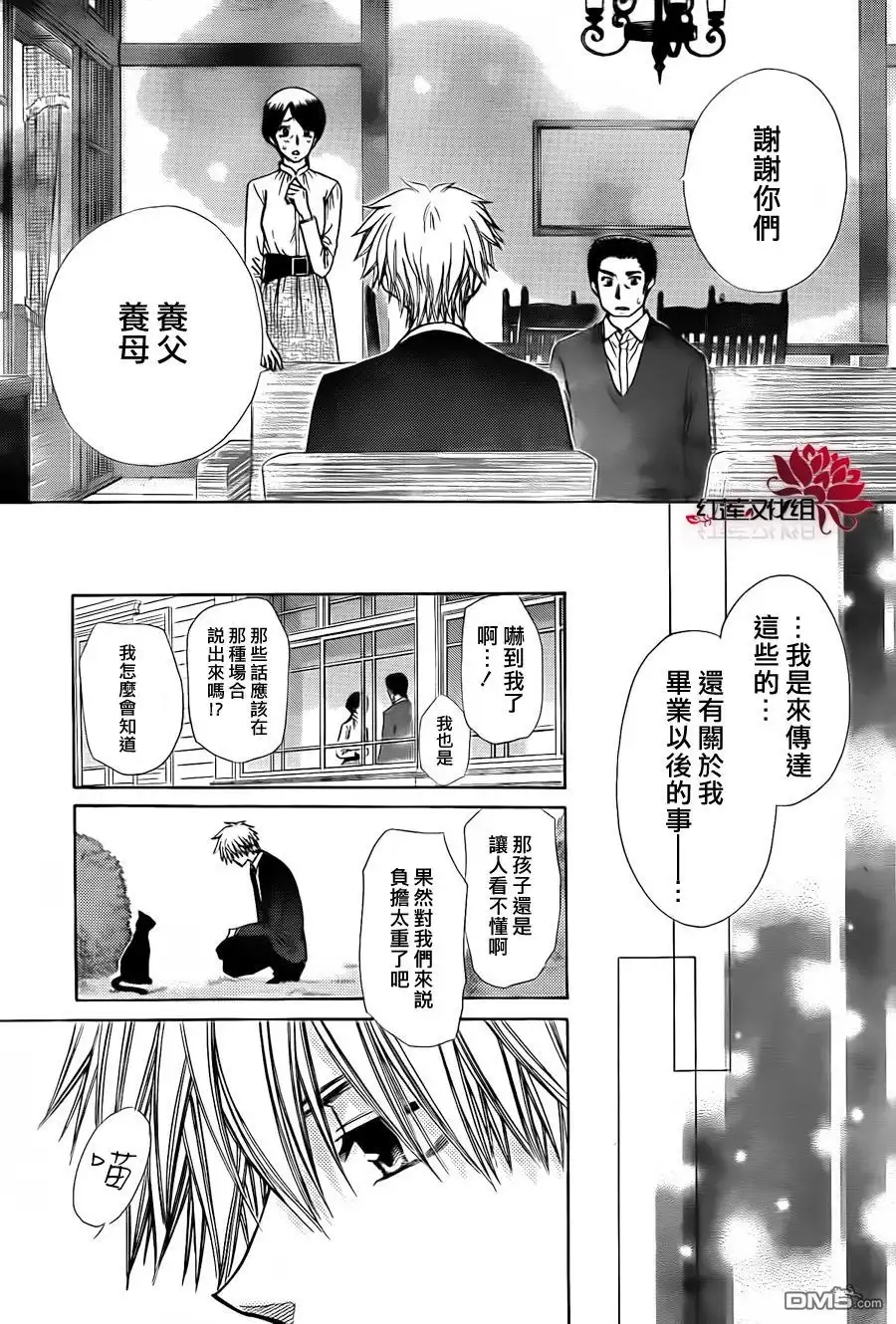 《会长是女仆大人》第81话 第16页