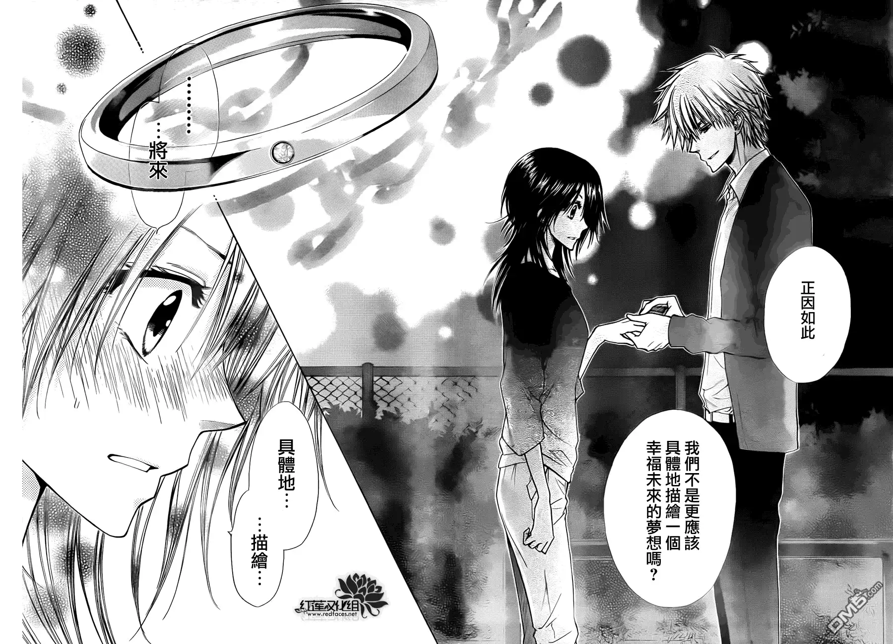 《会长是女仆大人》第81话 第35页