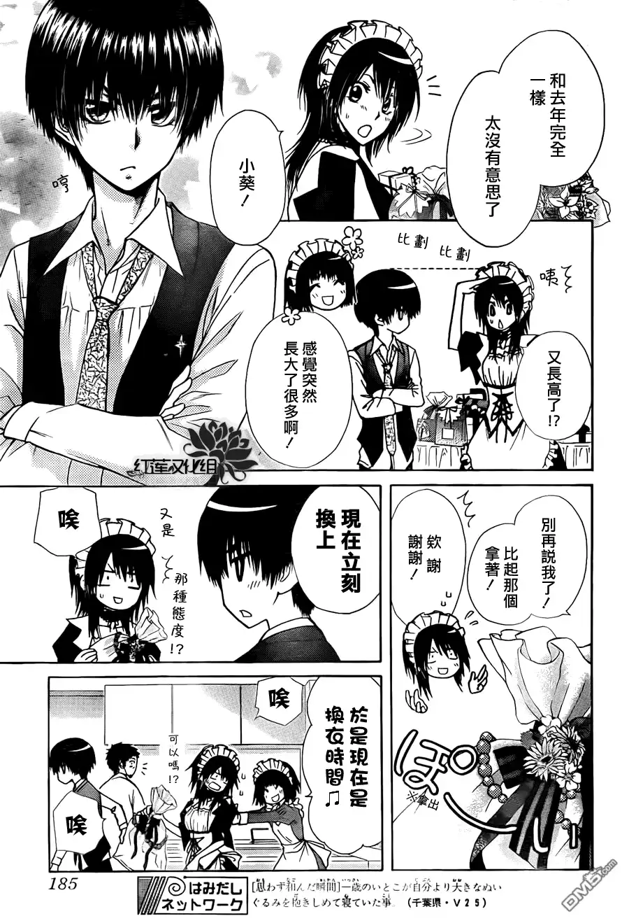 《会长是女仆大人》第81话 第20页