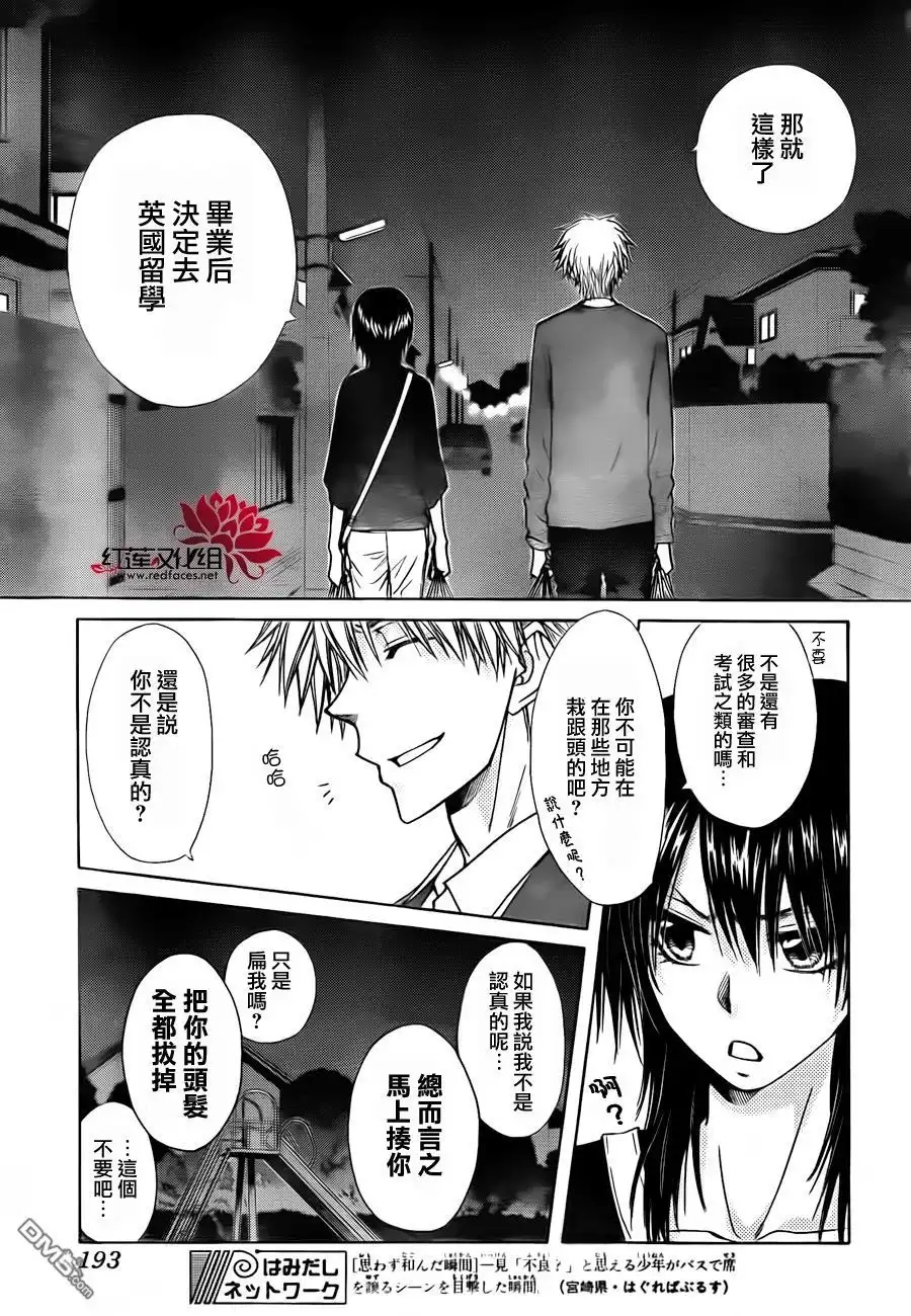 《会长是女仆大人》第81话 第28页