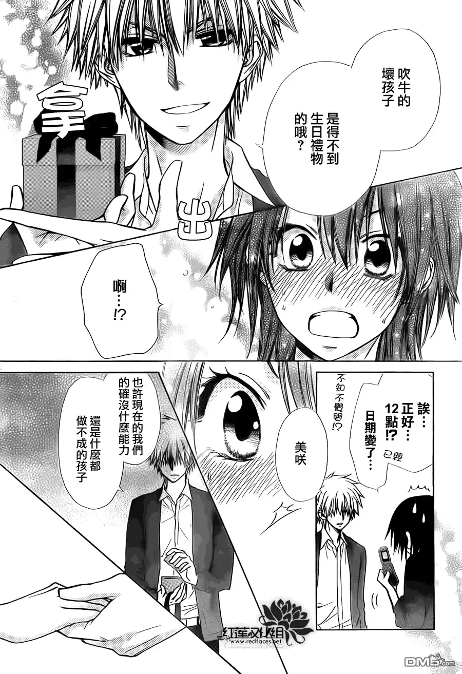 《会长是女仆大人》第81话 第34页