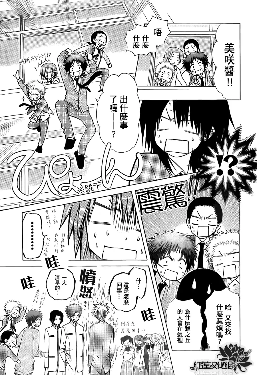 《会长是女仆大人》第81话 第10页