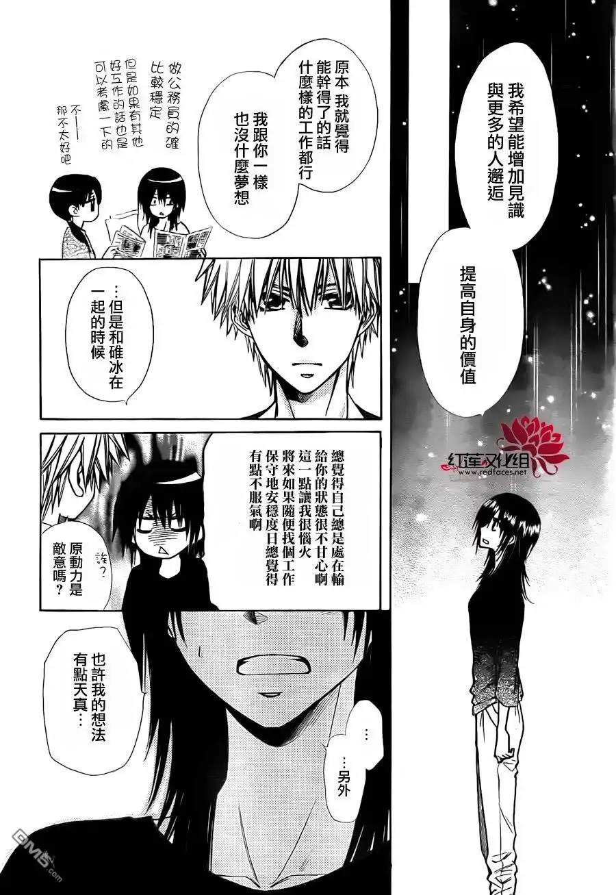 《会长是女仆大人》第81话 第31页
