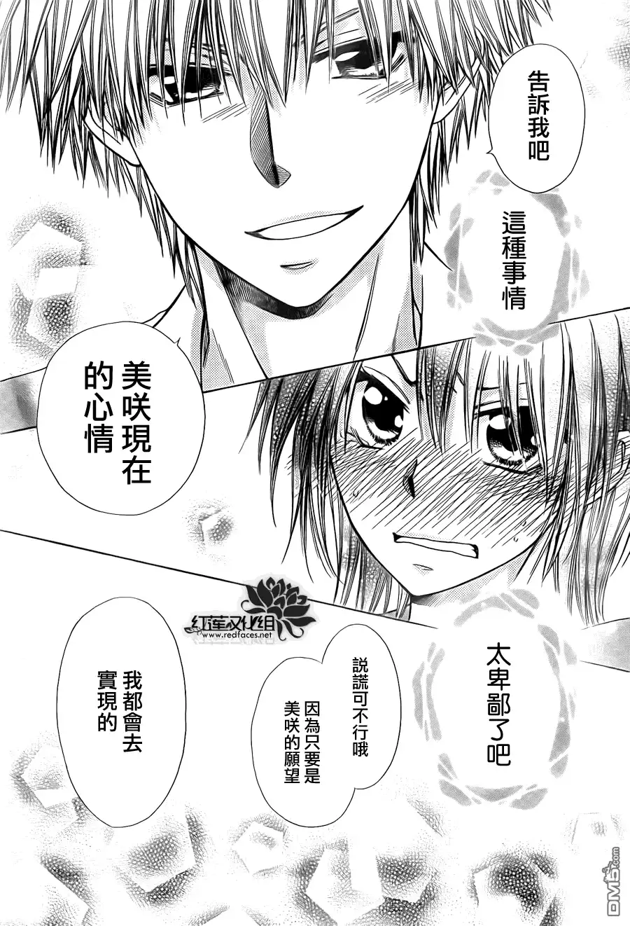 《会长是女仆大人》第81话 第37页