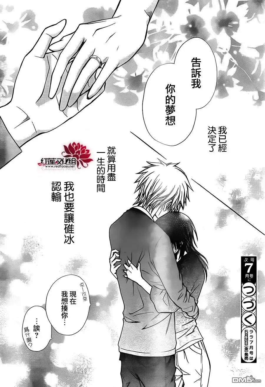 《会长是女仆大人》第81话 第38页