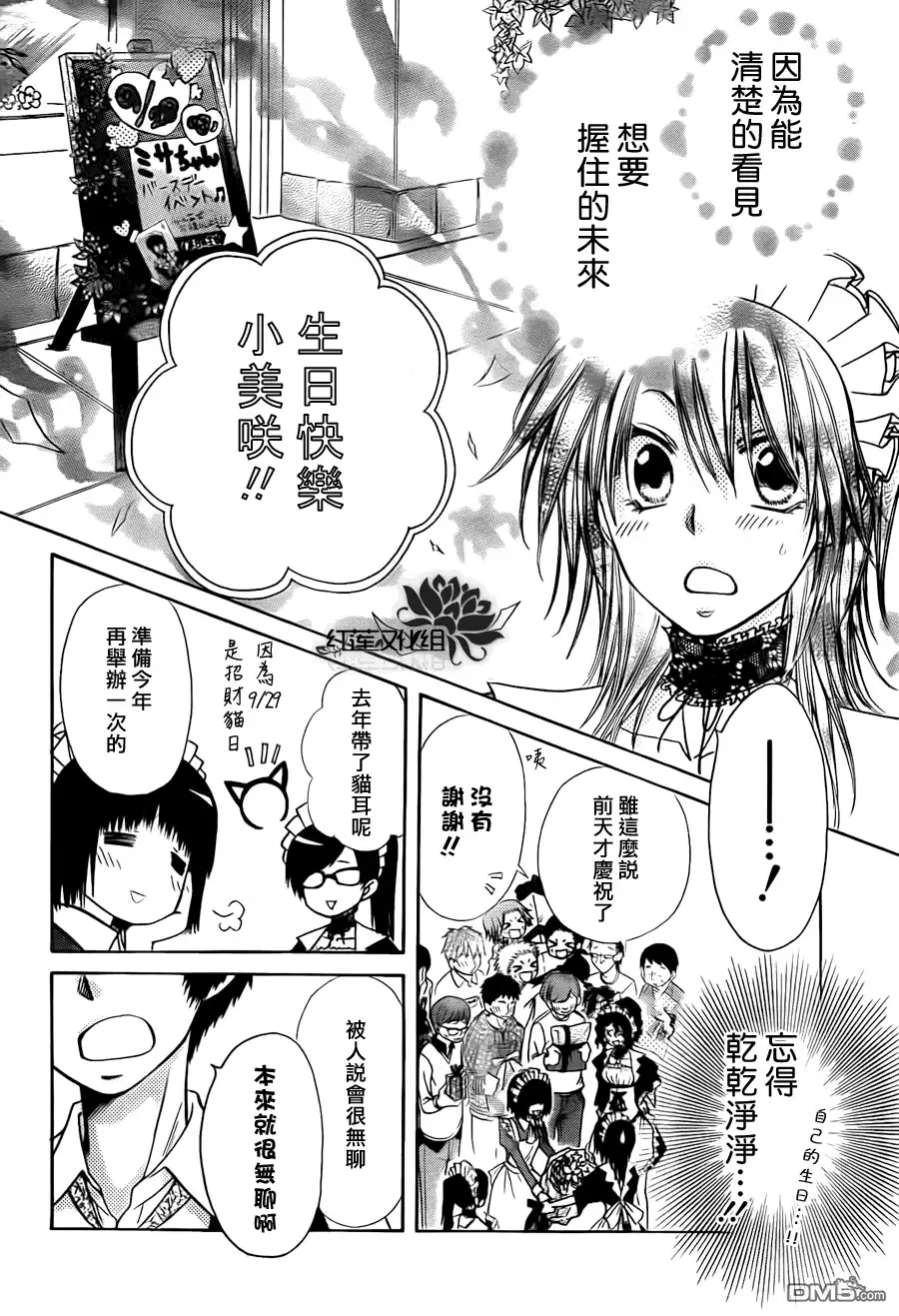 《会长是女仆大人》第81话 第19页