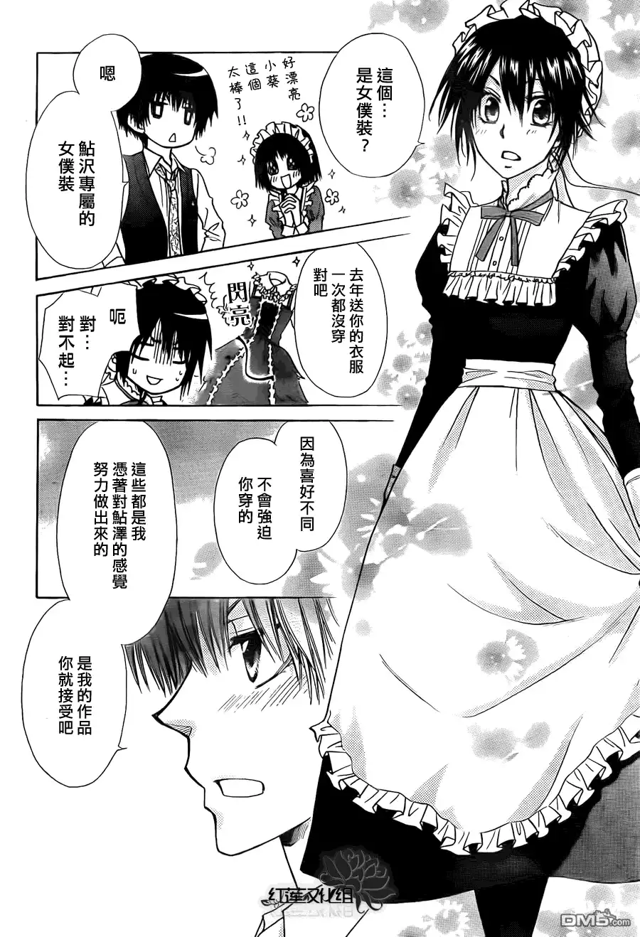 《会长是女仆大人》第81话 第21页