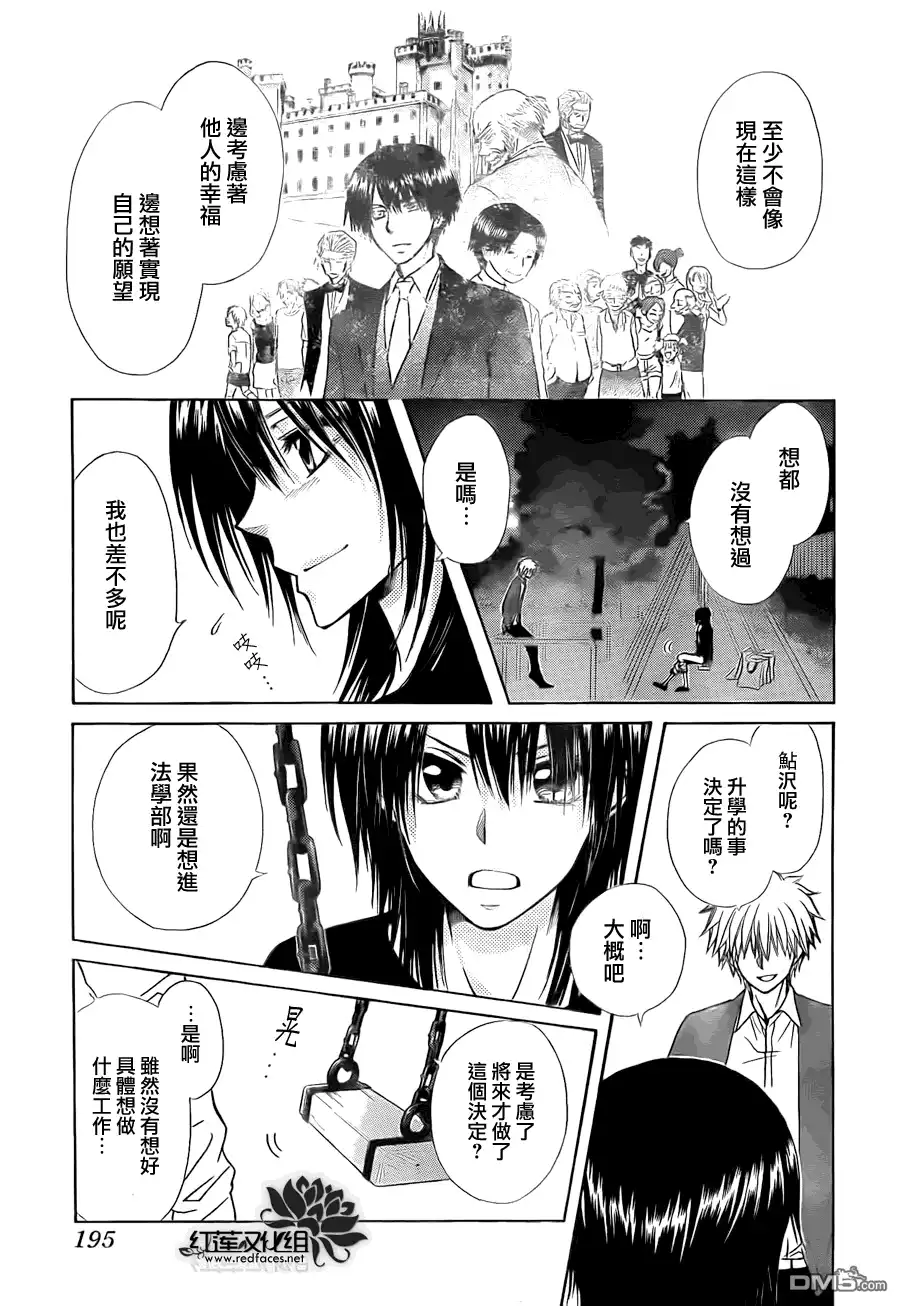 《会长是女仆大人》第81话 第30页