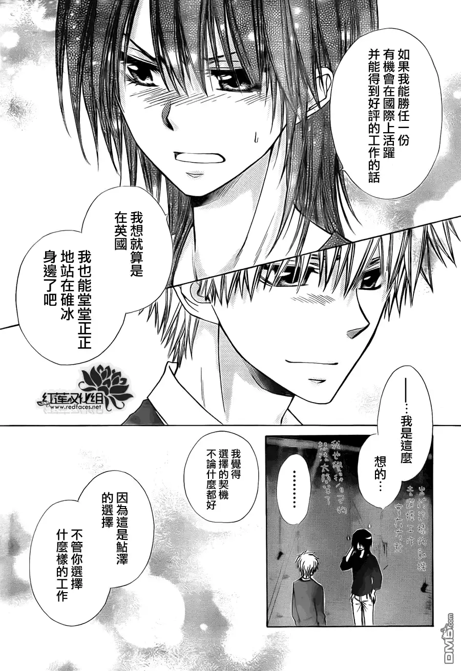 《会长是女仆大人》第81话 第32页