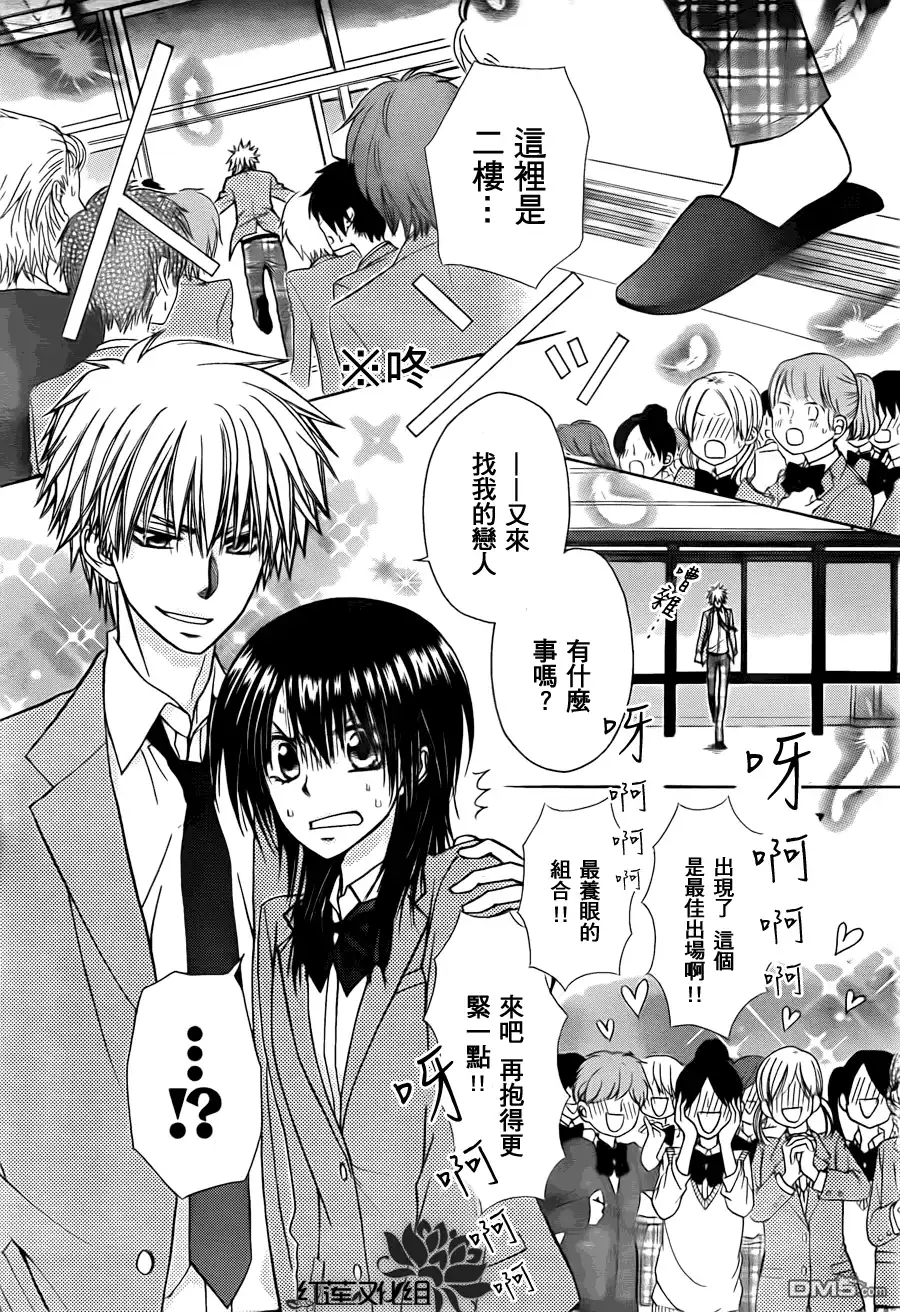 《会长是女仆大人》第81话 第8页