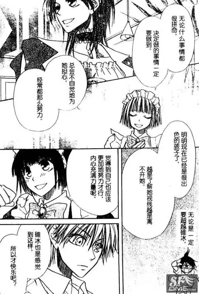 《会长是女仆大人》第10话 第28页
