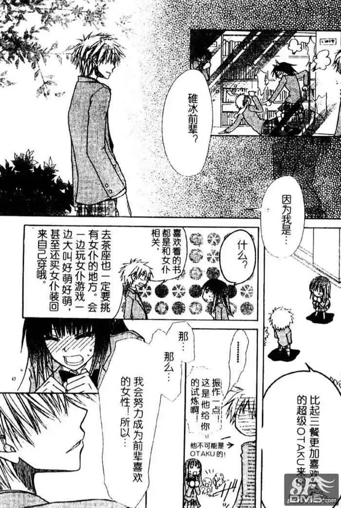 《会长是女仆大人》第10话 第19页