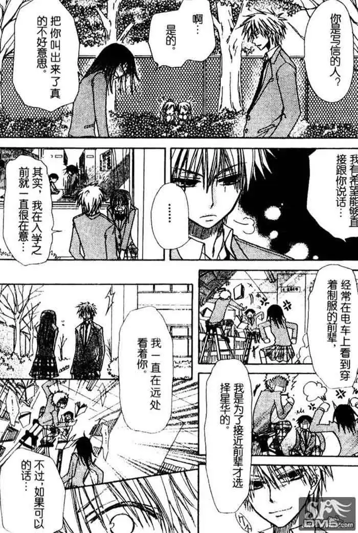 《会长是女仆大人》第10话 第17页