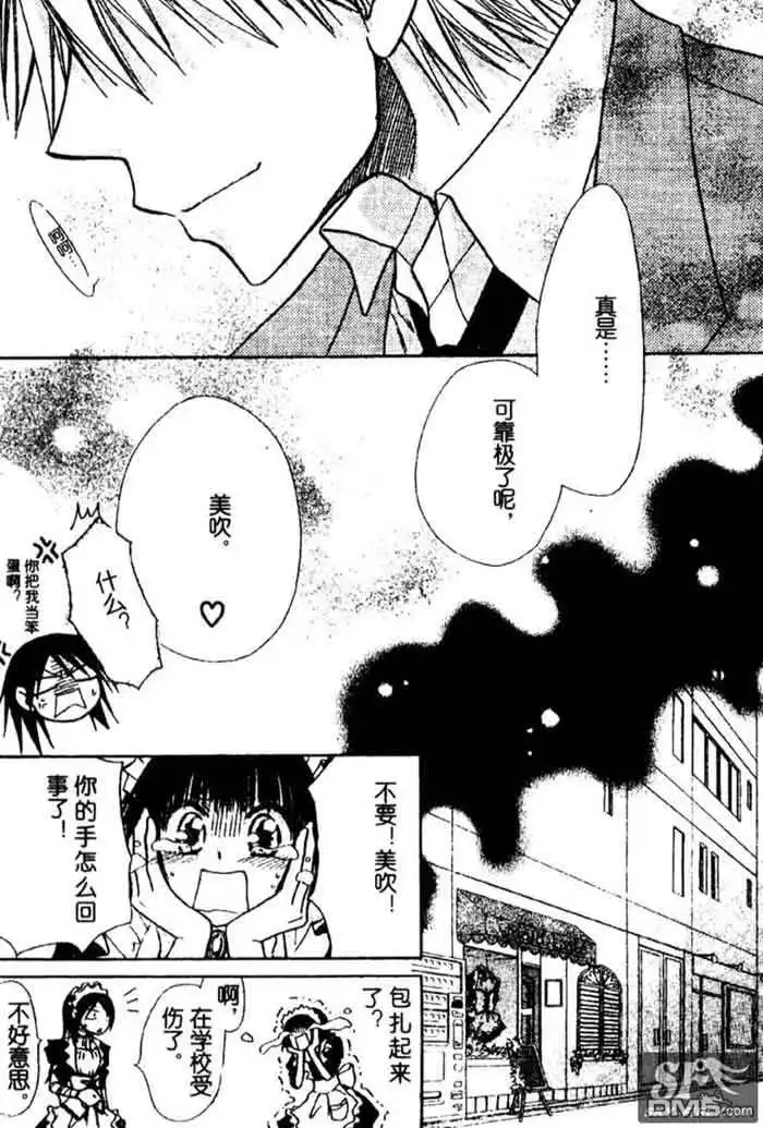 《会长是女仆大人》第10话 第25页