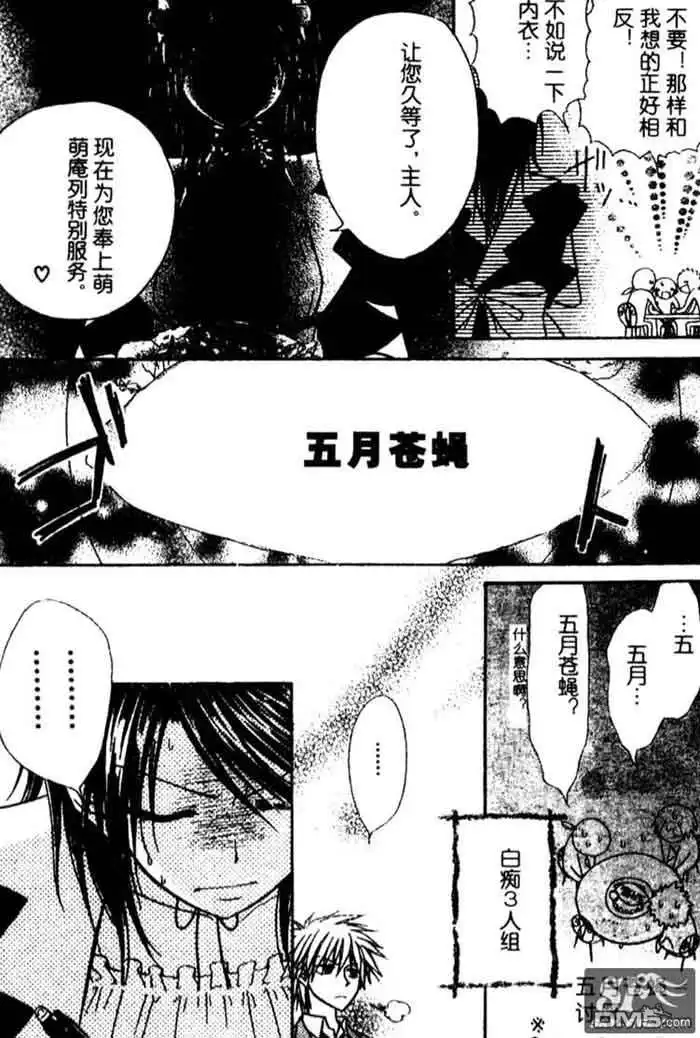 《会长是女仆大人》第10话 第11页