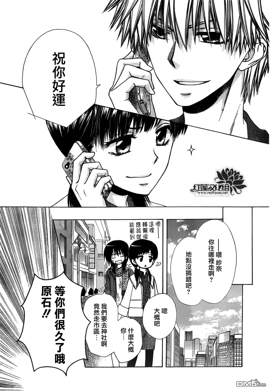 《会长是女仆大人》第82话 第15页
