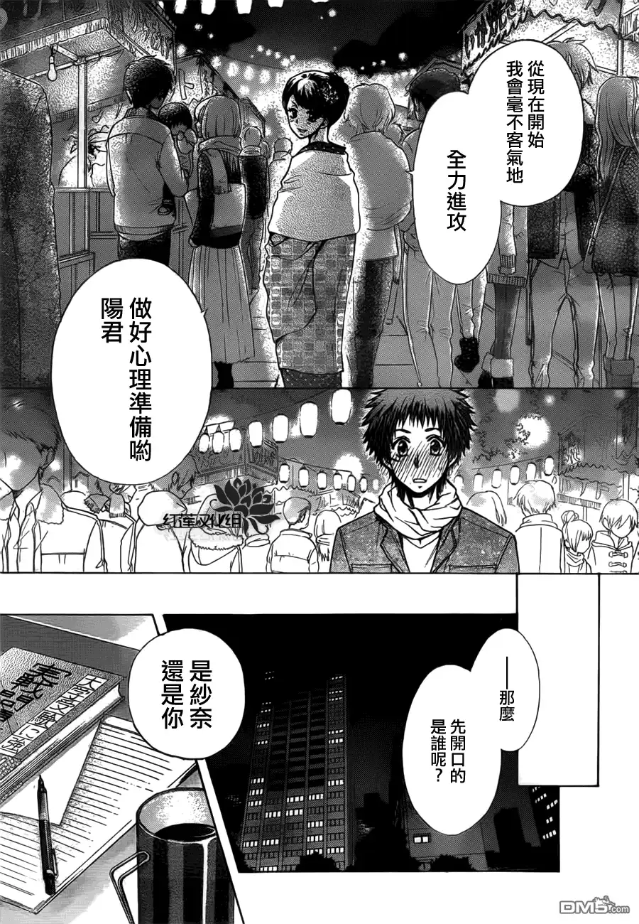 《会长是女仆大人》第82话 第23页