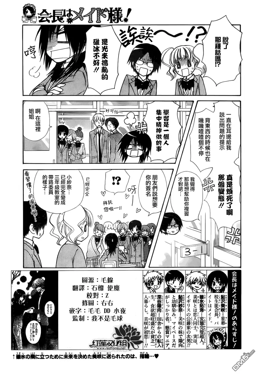 《会长是女仆大人》第82话 第3页