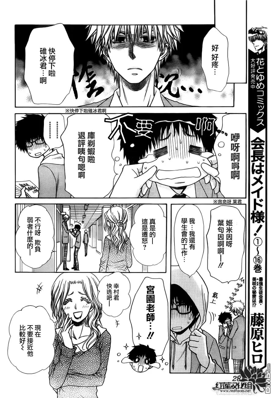 《会长是女仆大人》第82话 第4页