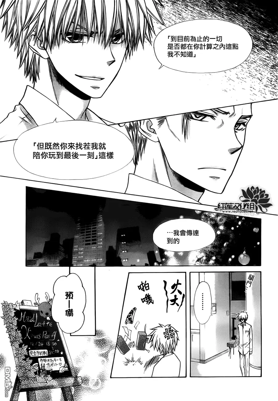 《会长是女仆大人》第82话 第9页
