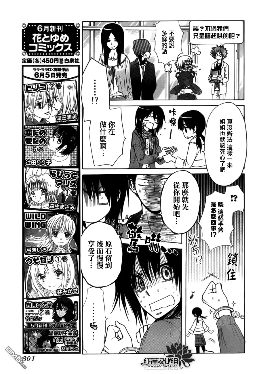 《会长是女仆大人》第82话 第17页