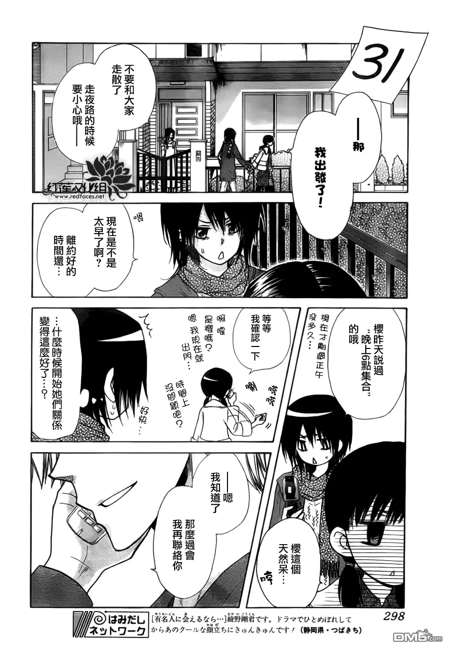 《会长是女仆大人》第82话 第14页