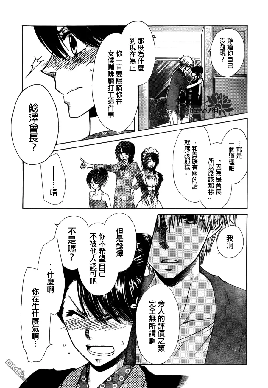 《会长是女仆大人》第82话 第27页