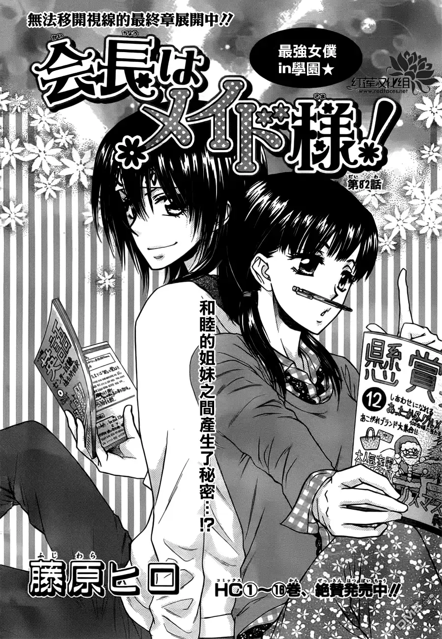 《会长是女仆大人》第82话 第2页
